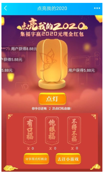 《QQ》点亮我的2020集福瓜分红包活动怎么玩