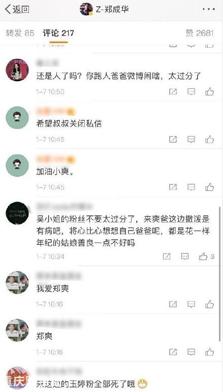 郑爽爸爸微博评论