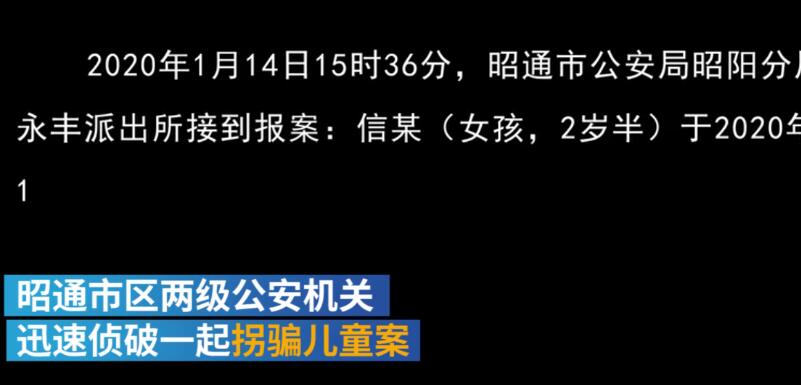 云南被拐女孩被救什么情况？云南被拐女孩人贩子作案过程曝光