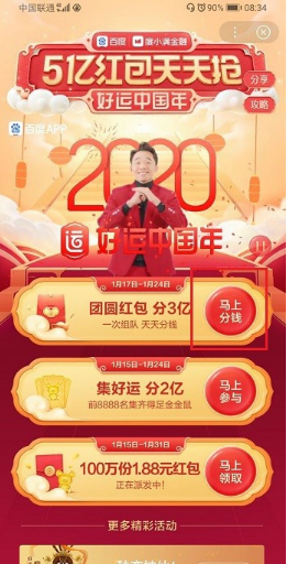 2020百度团圆红包怎么玩？2020百度团圆红包场场百万组队瓜分链接入口