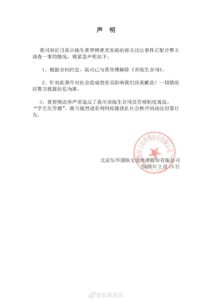 艺人黄智博贩卖口罩骗取28万元，乐华娱乐发声明却引众怒