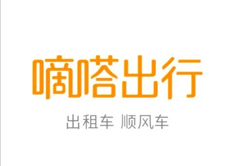 嘀嗒公司被约谈怎么回事？全面暂停进出京跨城顺风车等业务