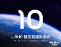 小米10发布会视频直播地址 小米新品发布会在线观看入口