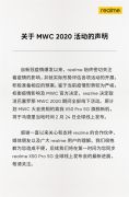 MWC展会取消 realme真我X50 Pro首场全球发布会线上进行