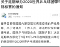 2020世乒赛延期到什么时候？2020世乒赛最新举办时间