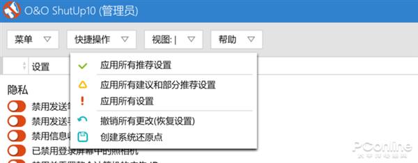 Win10偷隐私忍无可忍？教你一键搞定Win10权限