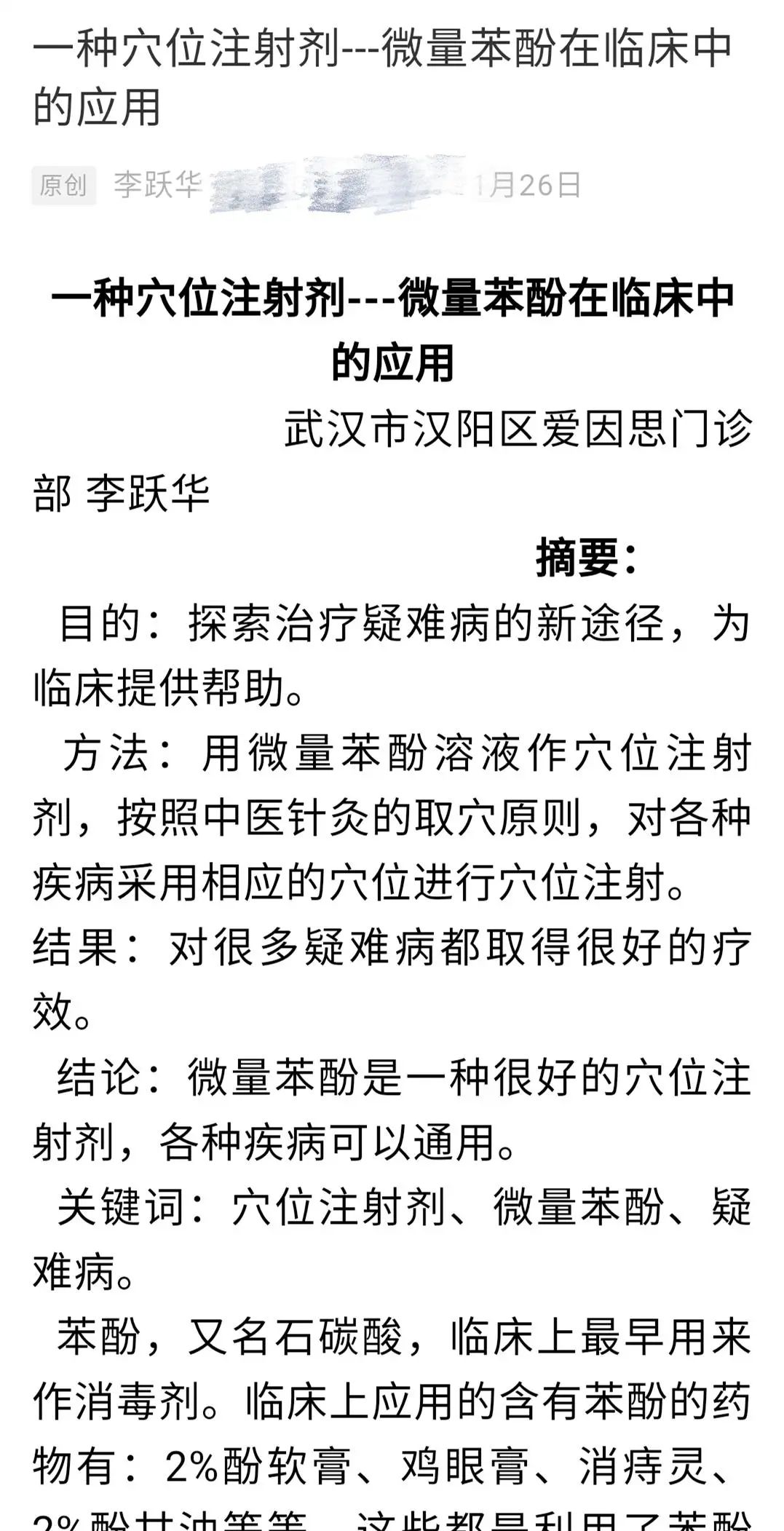 假医生李跃华回应被调查  因接触患者还在酒店隔离