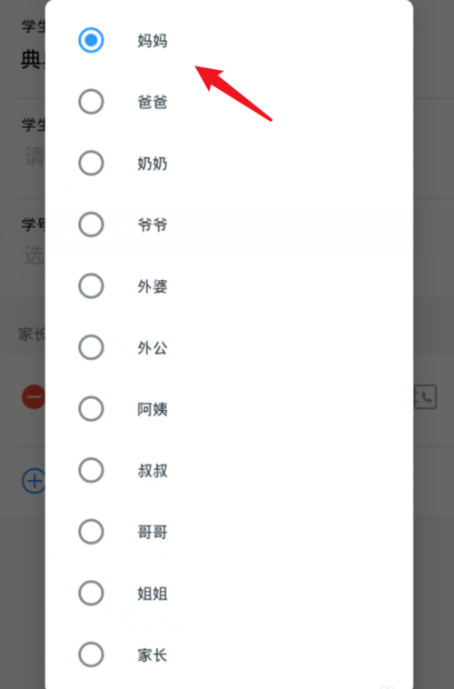 钉钉如何修改家长备注?钉钉班级群修改家长备注方法