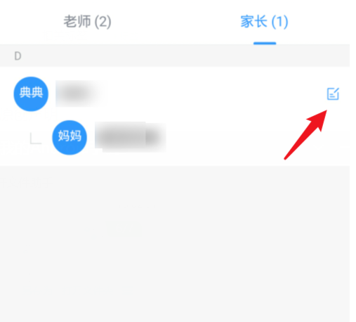 钉钉如何修改家长备注?钉钉班级群修改家长备注方法