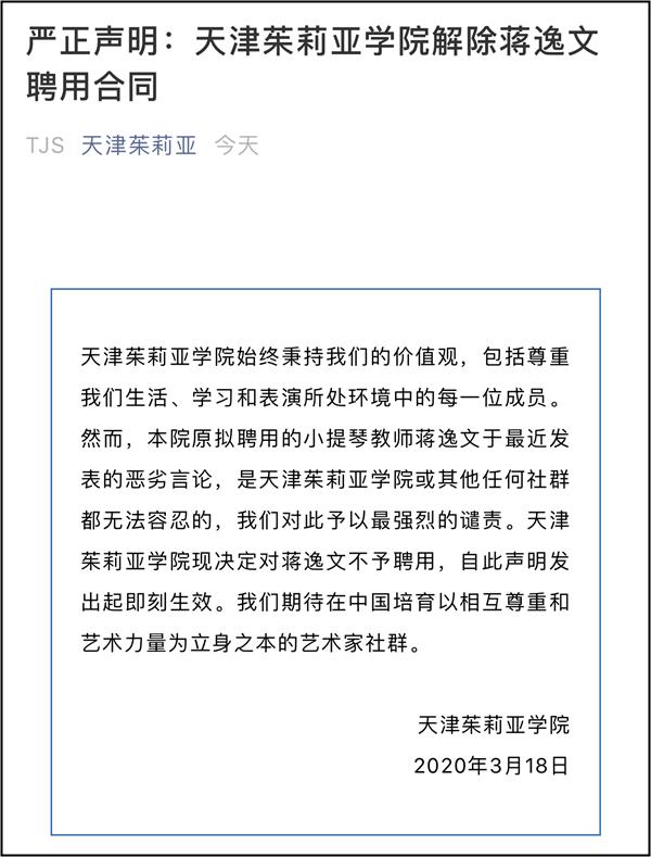 华裔演奏家发表涉疫情不当言论被大学解聘