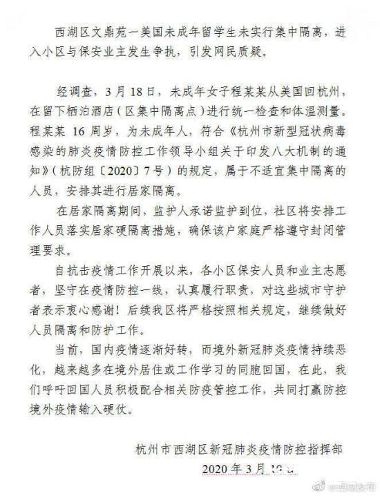 女留学生归国回杭州硬闯小区什么情况？官方回应