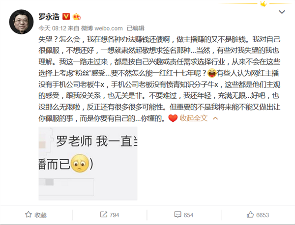 罗永浩回应做主播带货赚钱还债：主播赚的不是脏钱