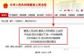 6类行为定罪处罚怎么回事？哪6类行为会被定罪处罚？