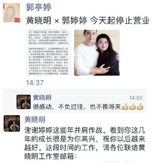 黄晓明与女经纪人和平解约，两人紧紧相抱，笑容满面一别两宽