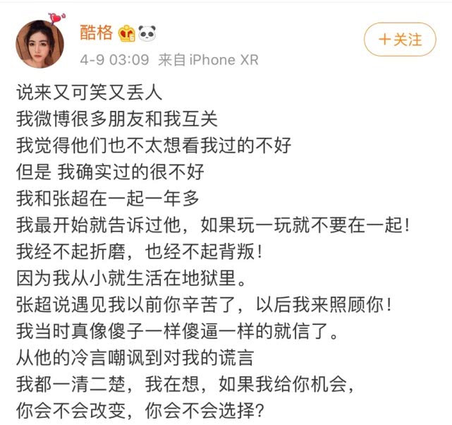 男星张超被曝出轨 前女友怒斥其劈腿，曾为他半年三次紧急避孕