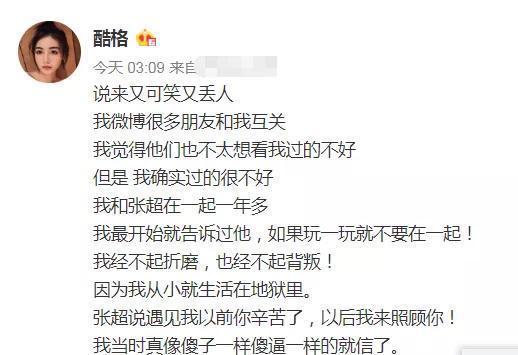 张超发文道歉，前女友曝其脚踏多条船，还用泼硫酸来威胁自己