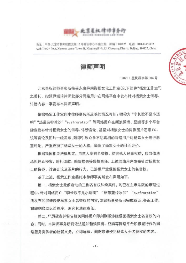 杨紫工作室发律师声明怎么回事？杨紫工作室对侵犯名誉权者追责到底