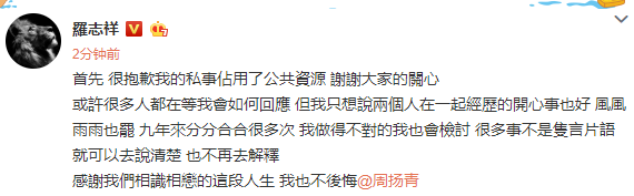 罗志祥回应分手说了什么 罗志祥回应分手怎么回事