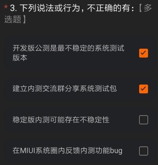 miui12内测答题答案  miui12开发版内测答题答案 小米miui12内测申请答案大全完整版