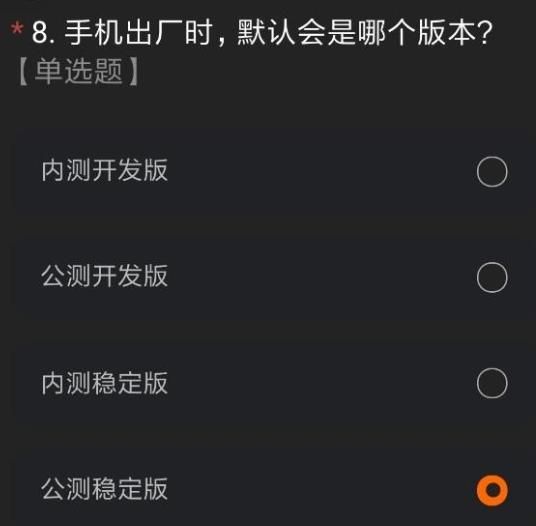 miui12内测答题答案  miui12开发版内测答题答案 小米miui12内测申请答案大全完整版