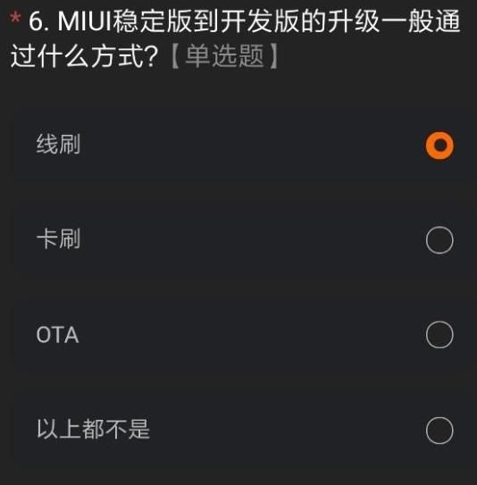 miui12内测答题答案  miui12开发版内测答题答案 小米miui12内测申请答案大全完整版