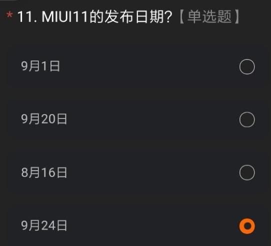 miui12内测答题答案  miui12开发版内测答题答案 小米miui12内测申请答案大全完整版