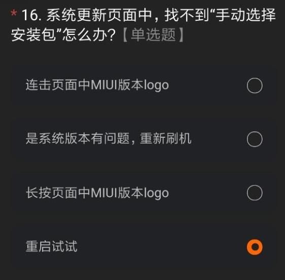 miui12内测答题答案  miui12开发版内测答题答案 小米miui12内测申请答案大全完整版