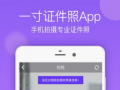 一寸照片生成器_一寸照片生成器手机版_免费一寸照片生成器app