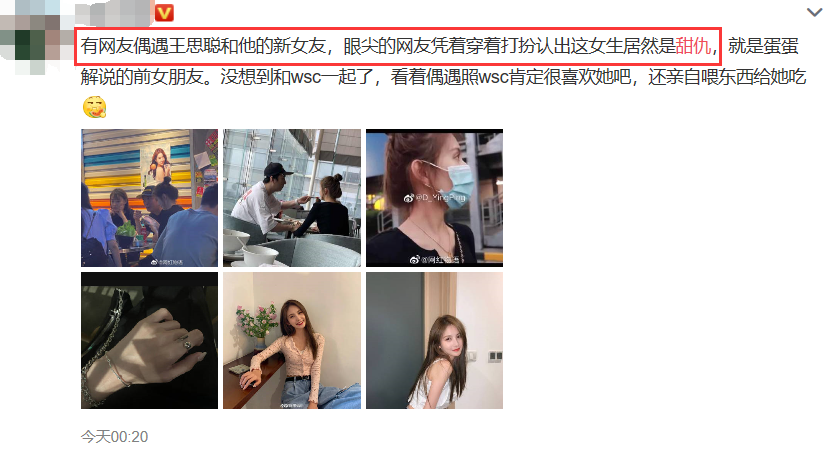 王思聪新恋情曝光 女方网红甜仇 甜仇个人信息资料背景