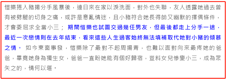 曝恺乐去年已订婚怎么回事？台媒曝她分手原因和罗志祥有关