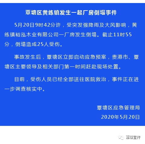 广西覃塘区厂房倒塌怎么回事?厂房倒塌造成25人受伤最新详情