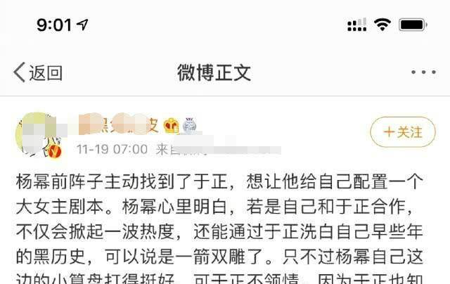 于正斥责营销号“疯了” 编故事称自己和乔欣闹翻