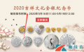 2020心形纪念币预约入口 520心形纪念币预约网 2020年心形纪念币一览