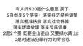 2020520文案520单身狗微信幽默说说 521单身搞怪说说朋友圈