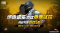 《PUBG》6月5日开启首次免费畅玩 游戏本体限时5折