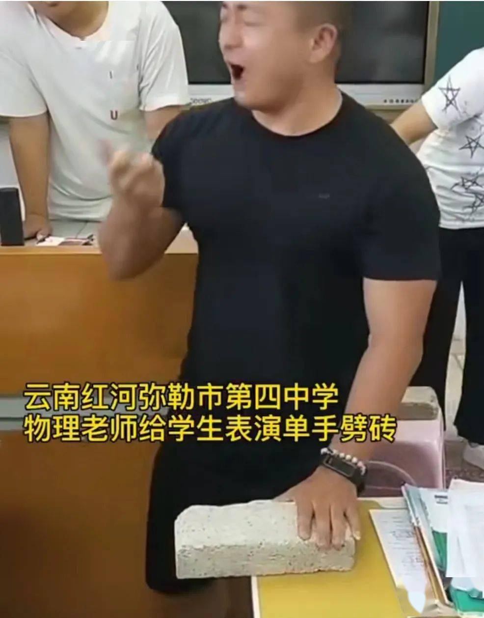 云南一物理老师徒手劈砖怎么回事？硬实力演绎“知识就是力量” 