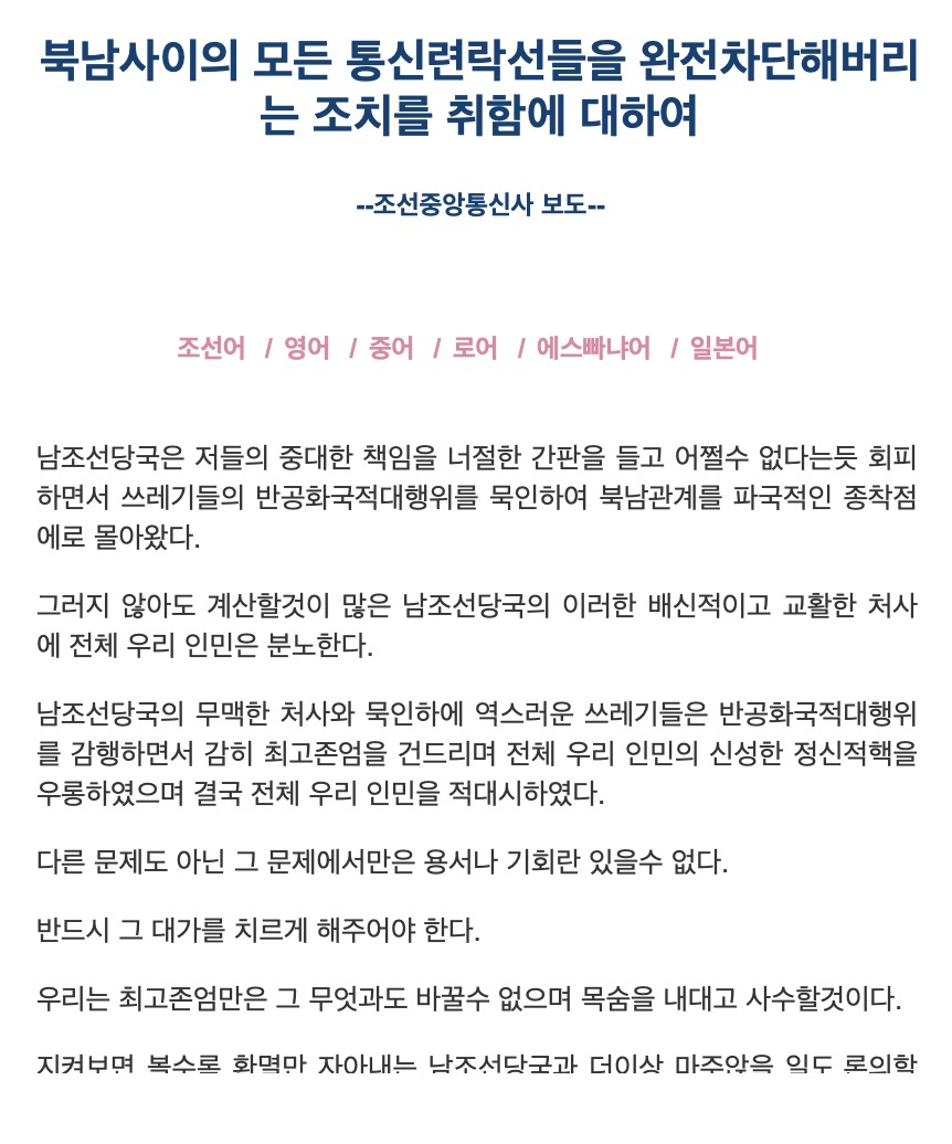 朝鲜宣布彻底切断朝韩通讯联络线什么情况？事件详情背后真相