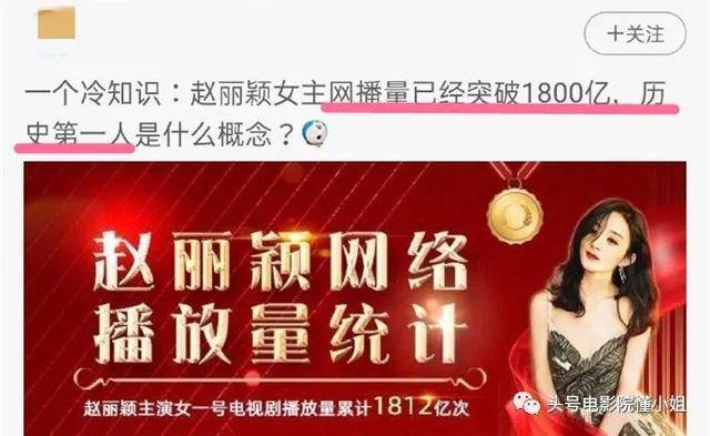 赵丽颖网播量破1800亿遭质疑怎么回事？赵丽颖成历史第一人？