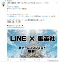 LINE合作集英社打造新游 《约定的梦幻岛》画师加盟