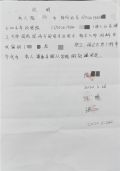 冒名上大学顶替者手写说明曝光 山东冒名顶替上大学最新进展