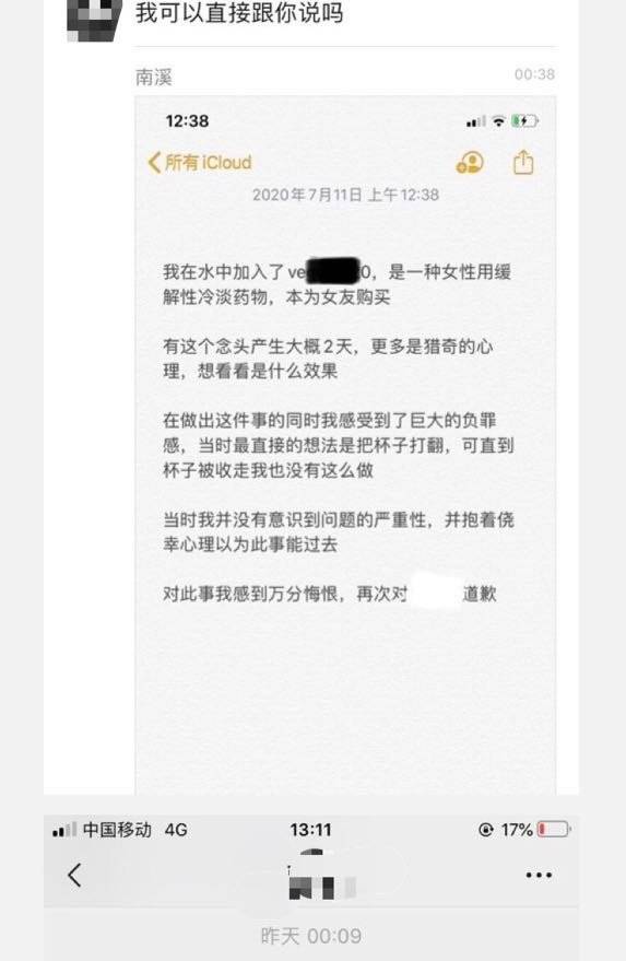 遭熟人下药女顾客拒绝接受道歉怎么回事？事件详情让人后怕！