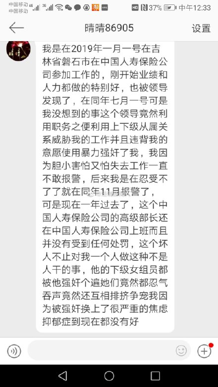 中国人寿高管被曝6次强奸女职员