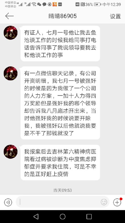 中国人寿高管被曝6次强奸女职员