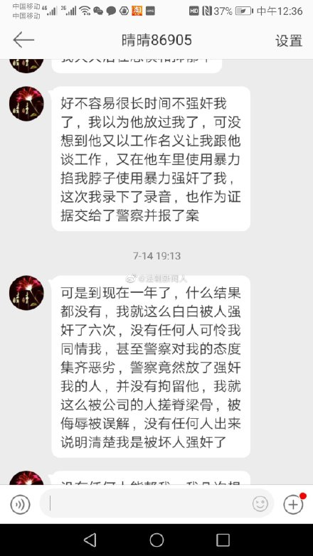 中国人寿高管被曝6次强奸女职员