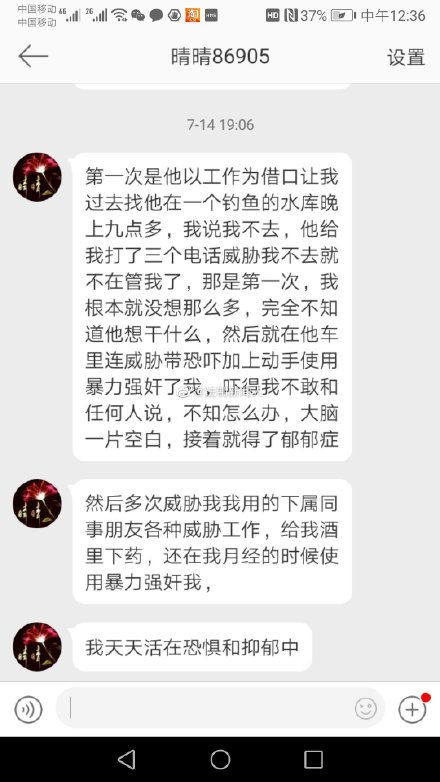 中国人寿高管被曝6次强奸女职员