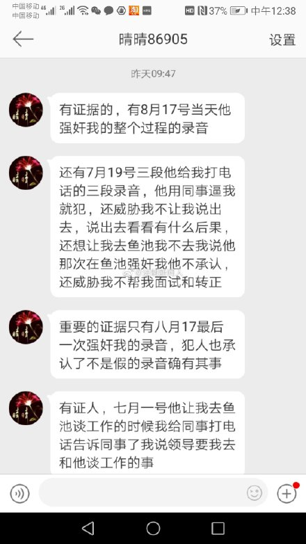 中国人寿高管被曝6次强奸女职员