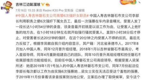 人寿高管被曝6次强奸女职员，人寿高管李凤敏个人资料.jpg