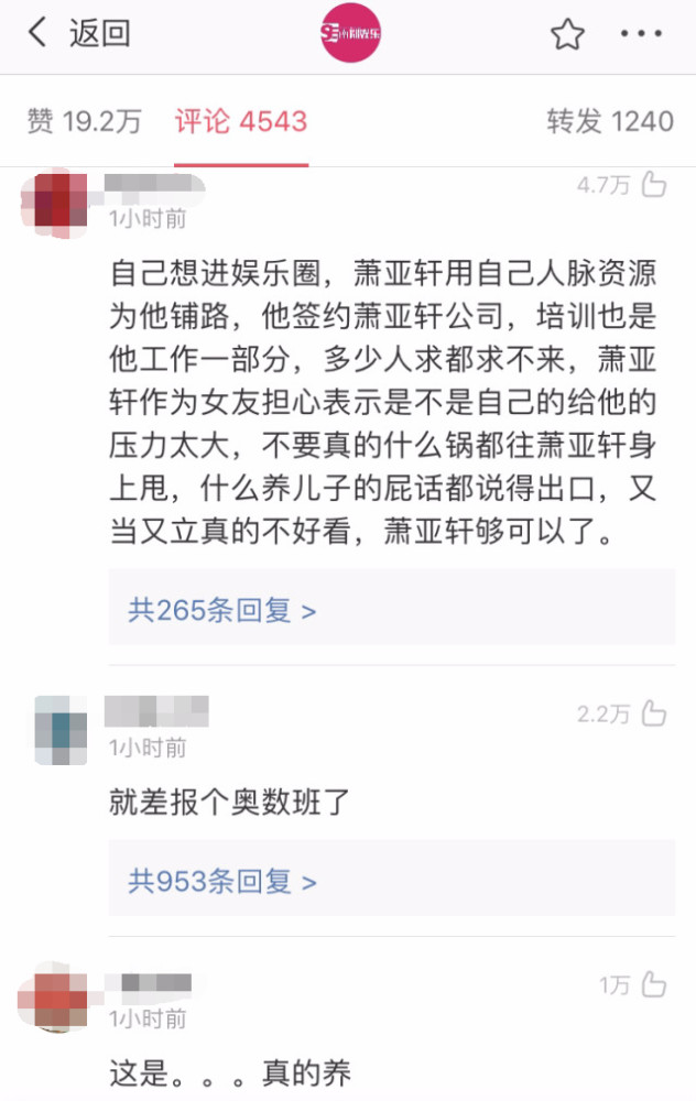 萧亚轩男友送医什么情况？萧亚轩男友病因曝光其自责不已