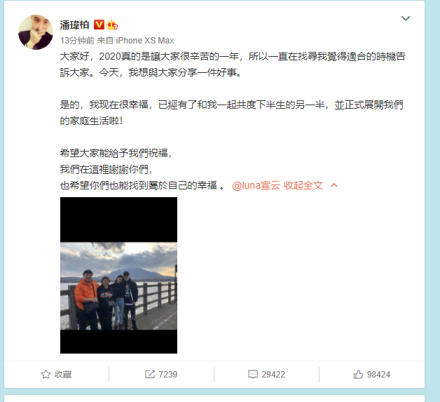 潘玮柏正式官宣结婚 妻子是曾传绯闻的空姐