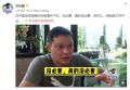 范志毅喊话美团CEO王兴视频完整版 附范志毅视频喊话全文